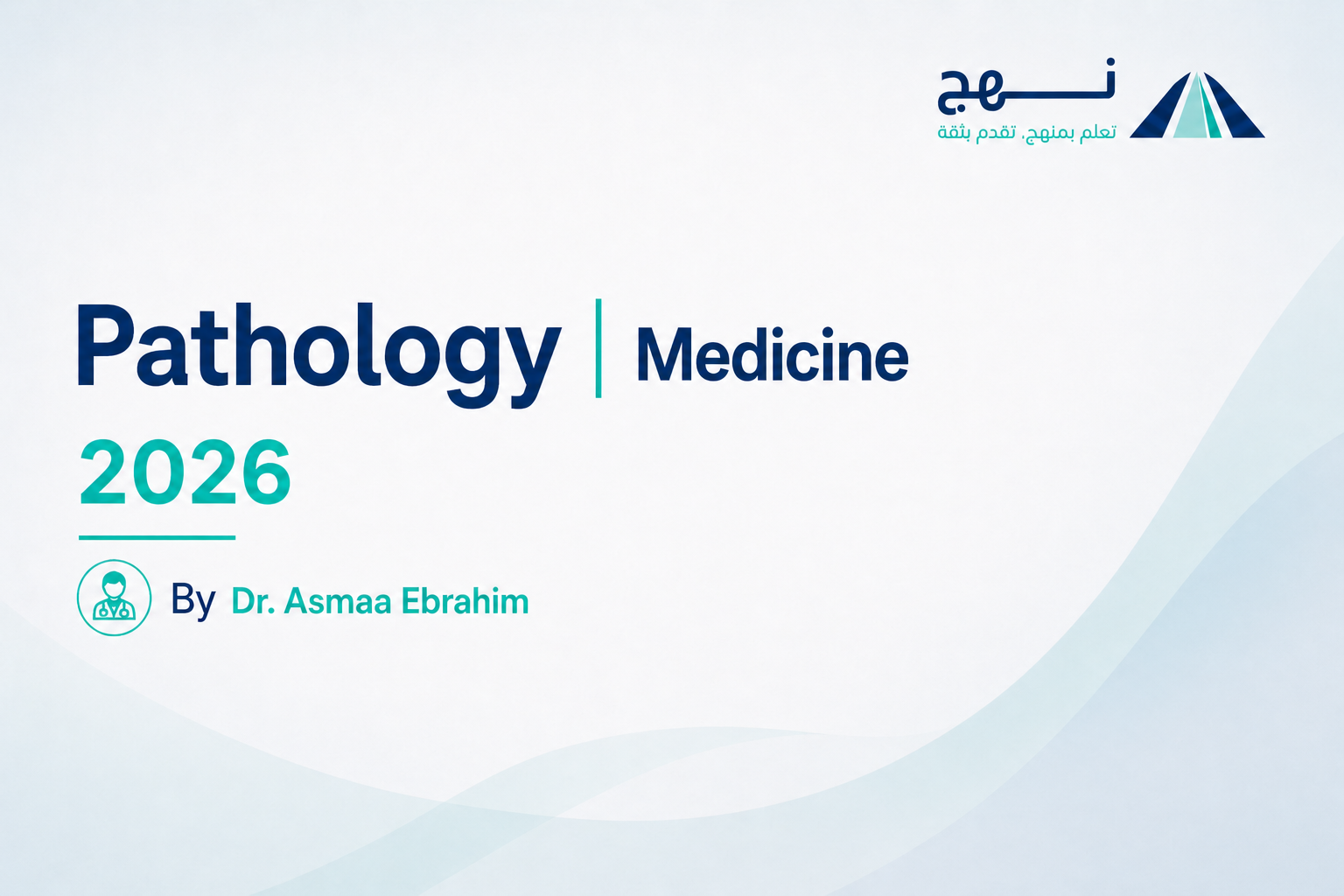 علم الأمراض | Pathology
