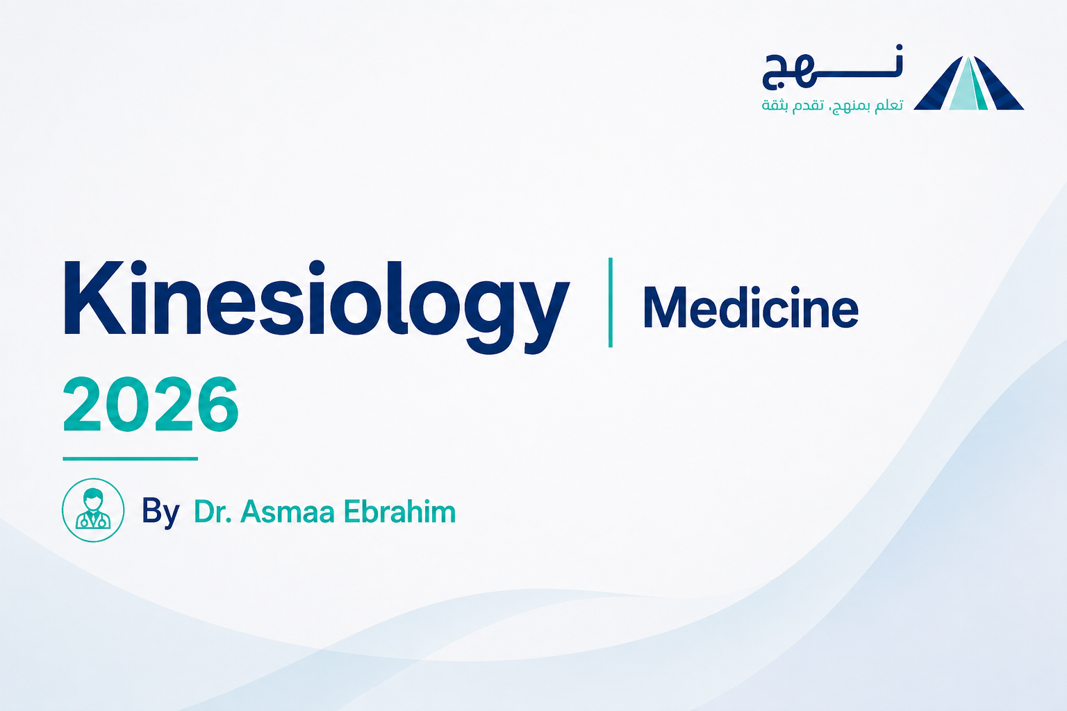 علم الحركة | Kinesiology