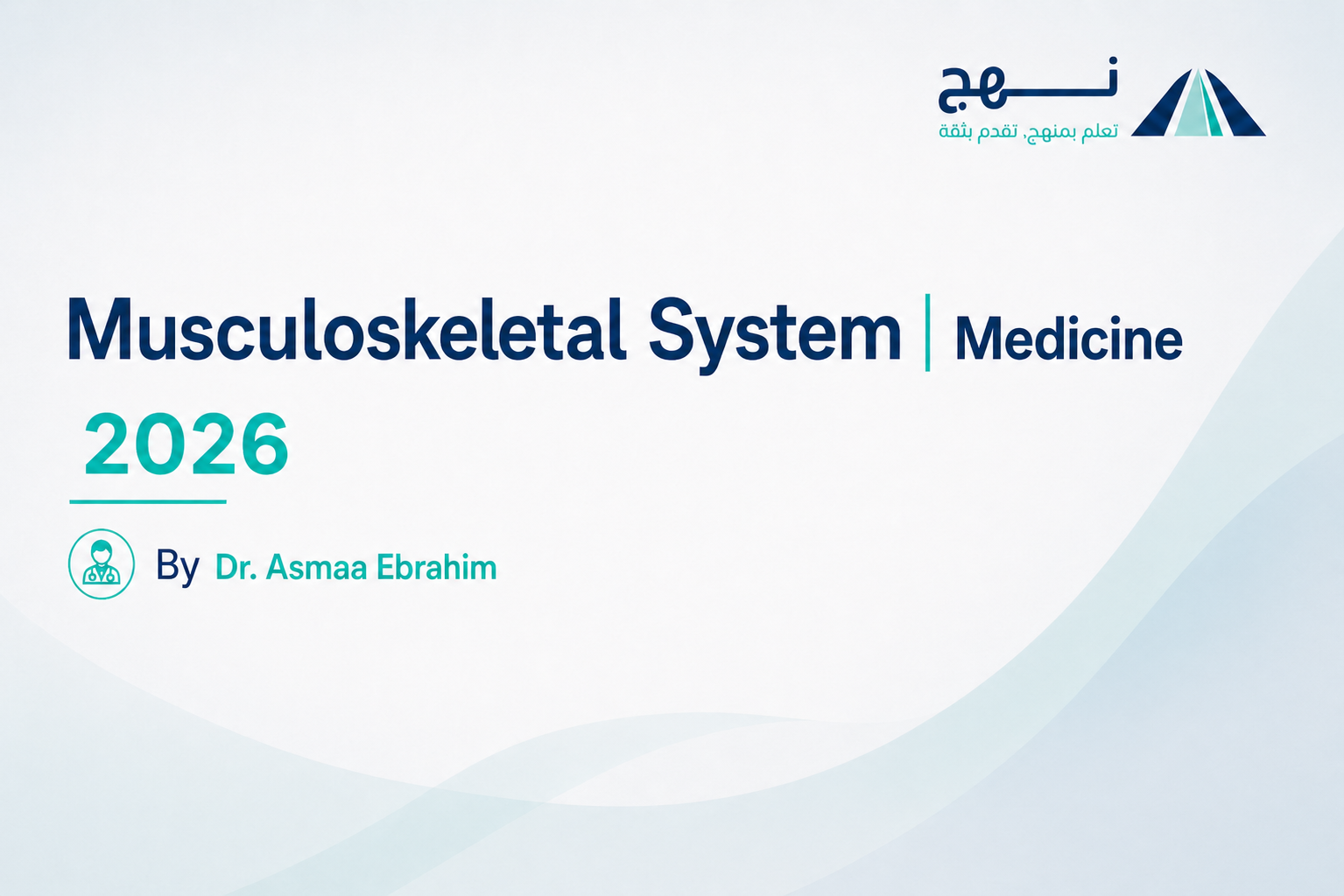 الجهاز العضلي الهيكلي | Musculoskeletal System