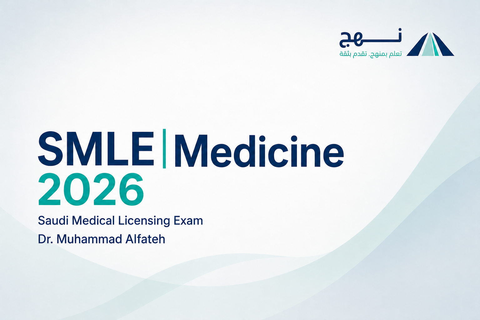 دورة اختبار الرخصة السعودية للأطباء | SMLE Medicine 2026