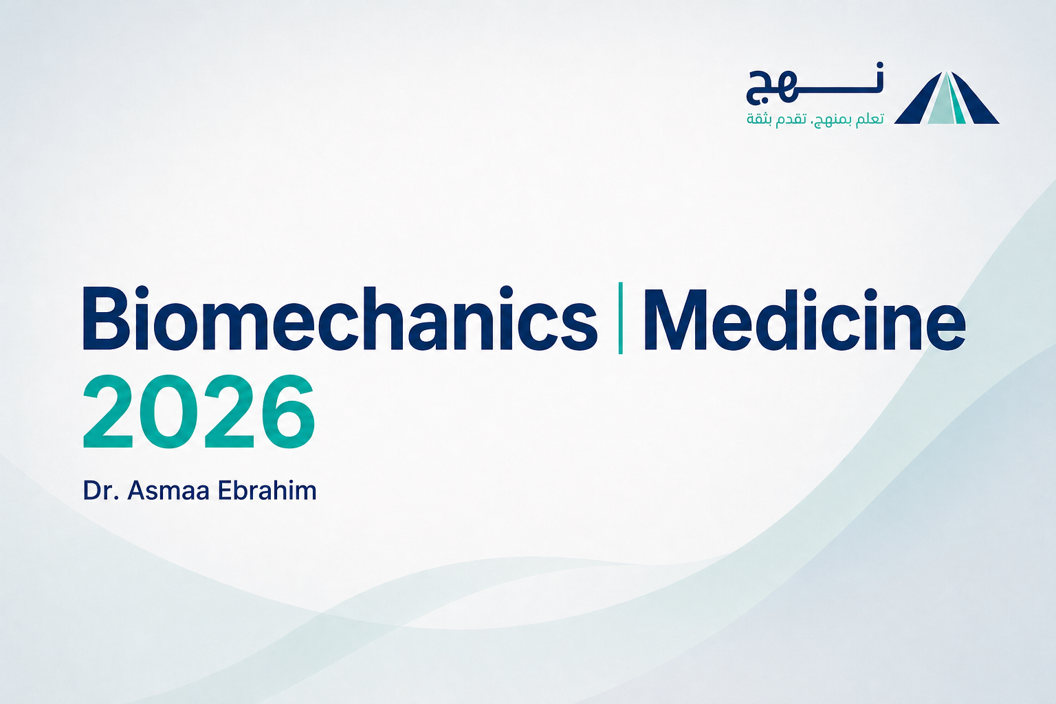 الميكانيكا الحيوية للطب | Biomechanics Medicine