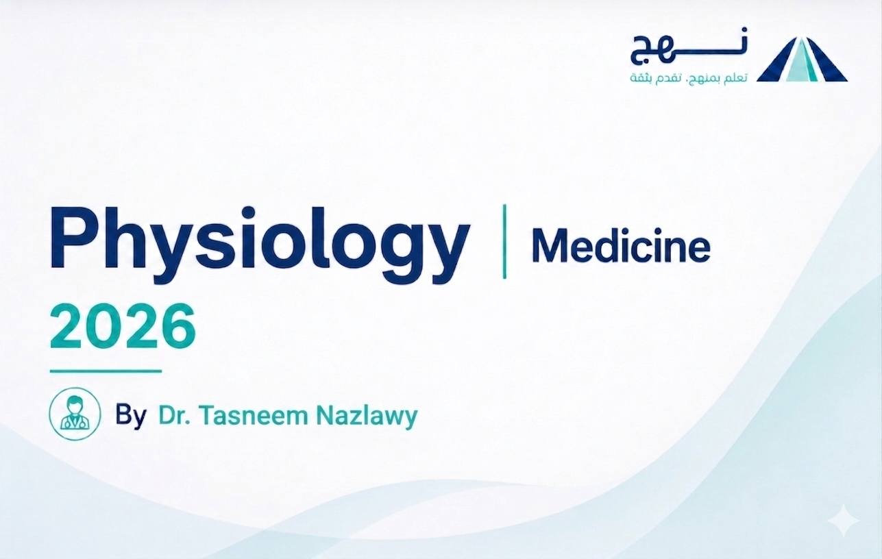 علم وظائف الأعضاء | Physiology