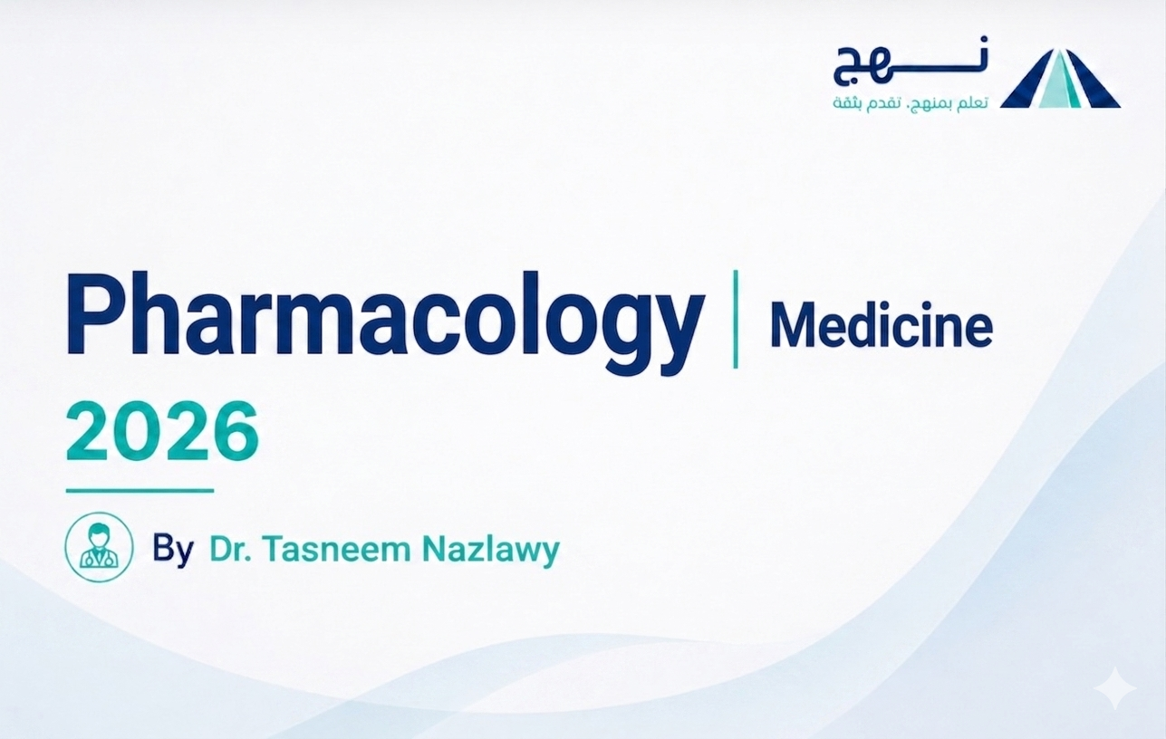 علم العقاقير والأدوية | Pharmacology